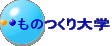 ものつくり大学