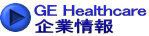 GE Healthcare 企業情報