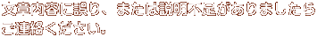 文章内容に誤り、または説明不足がありましたら ご連絡ください。