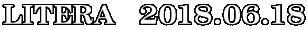 LITERA　2018.06.18