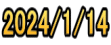 2024/1/14