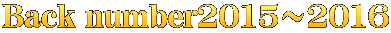 Back number2015～2016