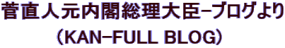 �����l�����t������b-�u���O��� �iKAN-FULL BLOG) 