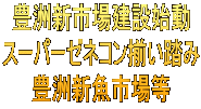 豊洲新市場建設始動 スーパーゼネコン揃い踏み 豊洲新魚市場等