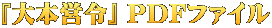 『大本営令』 PDFファイル