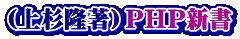 （上杉隆著）ＰＨＰ新書