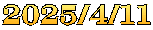 2025/4/11